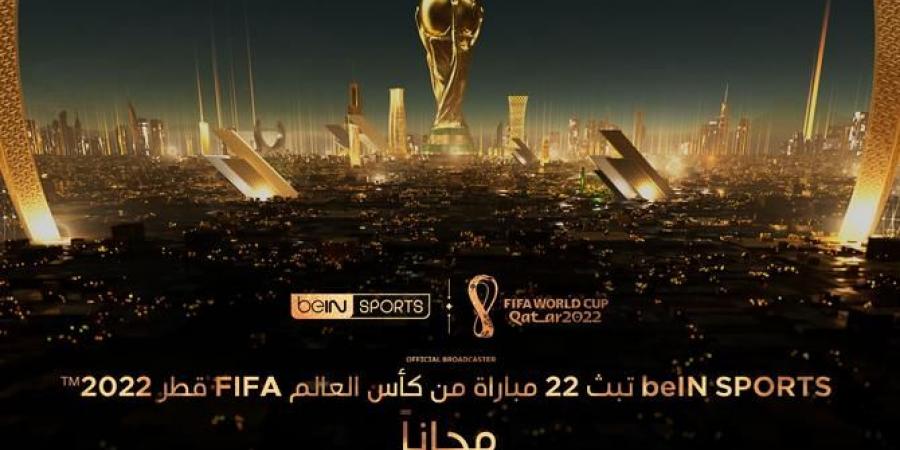 beIN SPORTS تبث 22 مباراة من كأس العالم مجاناً