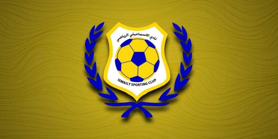 مصدر من اتحاد الكرة لـ في الجول: الإسماعيلي تظلم على قرار إيقاف القيد ونقل مبارياته