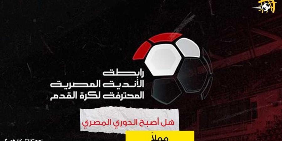 تعادلات سلبية.. هل أصبح الدوري المصري مملا؟