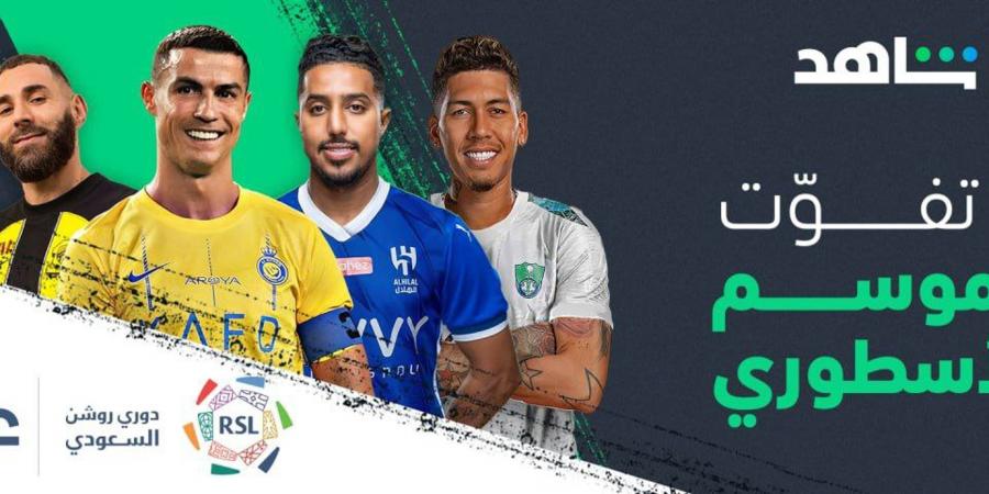 جدول مباريات النصر في دوري روشن السعودي 2024 والقنوات الناقلة