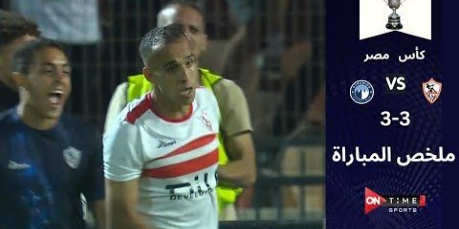 ملخص فوز الزمالك على بيراميدز بركلات الترجيح بعد التعادل 3/3 (كأس مصر 2023)