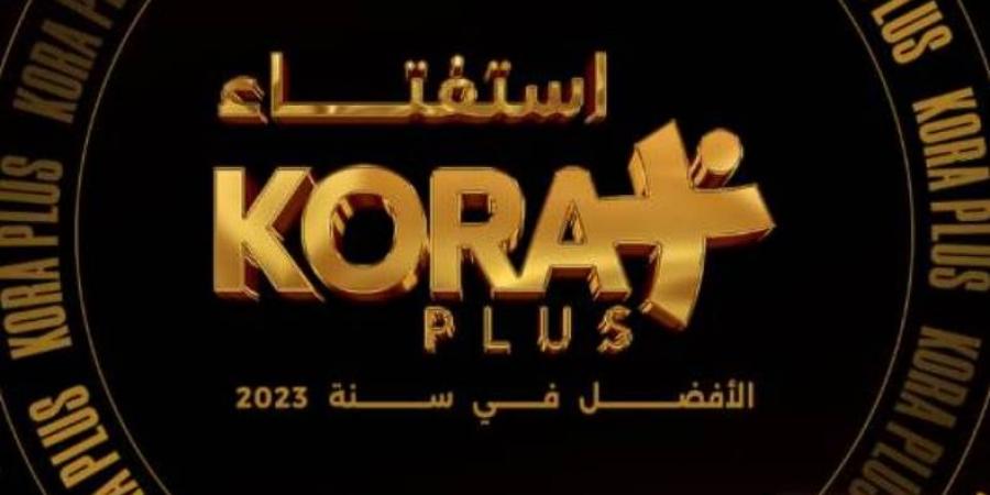 الفائزون في استفتاء "كورة بلس" للأفضل بعام 2023