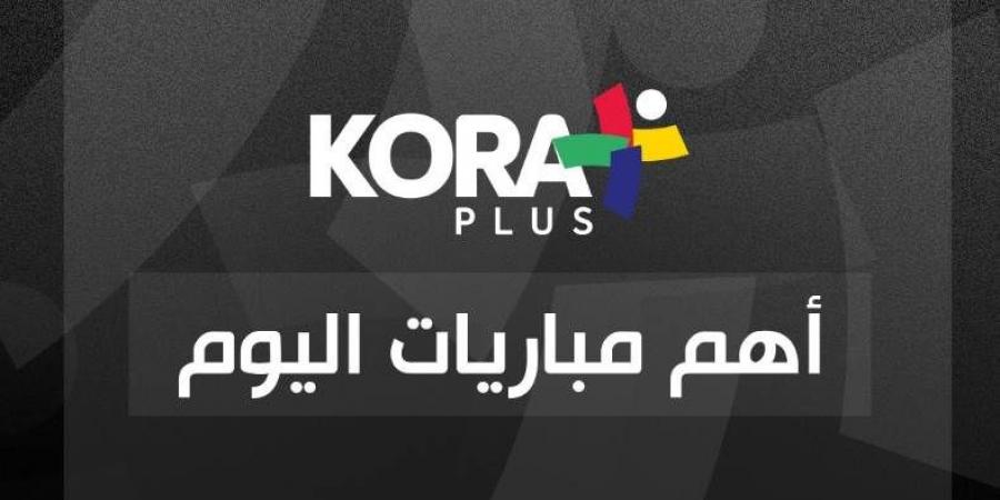 مواعيد مباريات اليوم والقنوات الناقلة .. مواجهة هامة بين مصر وغينيا بيساو