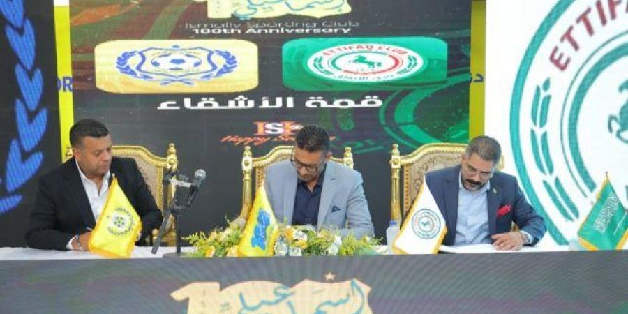الإسماعيلي يعلن توقيع عقود مباراة الاتفاق الودية.. رسميًا