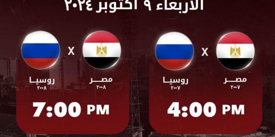 إذاعة مباراتي منتخب مصر أمام منتخب روسيا مواليد 2007 و2008 عبر قنوات أون تايم سبورتس