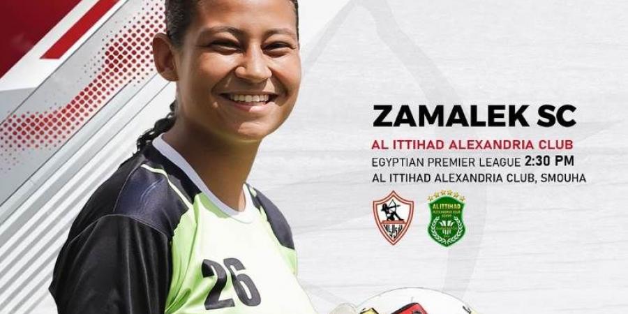 الزمالك يواجه الاتحاد السكندري اليوم في الجولة الحادية عشرة من دوري الكرة النسائية