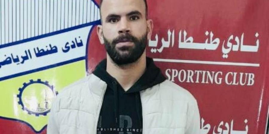 ميركاتو 2025.. طنطا يتعاقد مع عبدالمنصف حارس الزمالك السابق