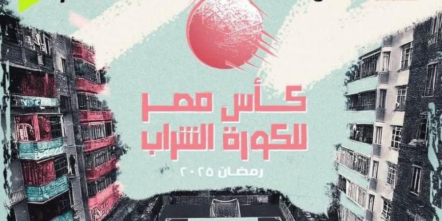 المتحدة للرياضة تعلن إطلاق بطولة كأس مصر للكرة الشراب