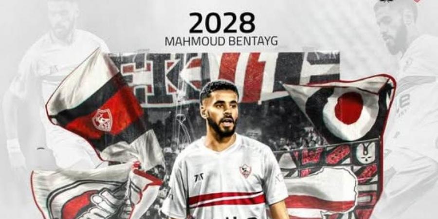 رسميا - الزمالك يعلن تفعيل بند شراء محمود بنتايج حتى 2028