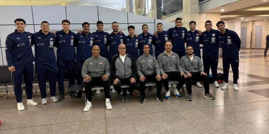 منتخب ناشئي اليد يغادر لمواجهة التشيك وكرواتيا استعدادًا للمونديال