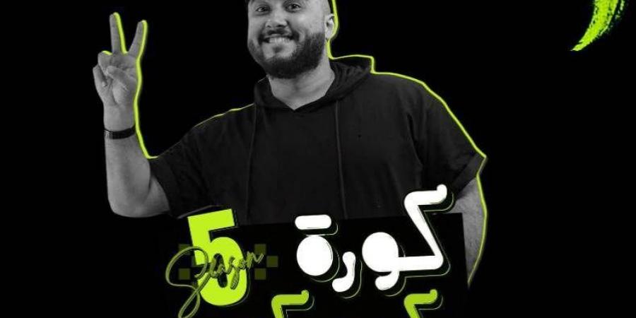 كورة كوميكس | من يريد المتعة يذهب إلى دريم بارك.. وشيكو بانزا بيسجل من غير مايبص على الجول