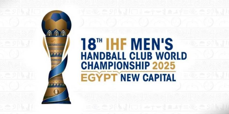 الأربعاء.. "بروفة" حفل افتتاح بطولة للأندية العالم لكرة اليد بالعاصمة الإدارية الجديدة