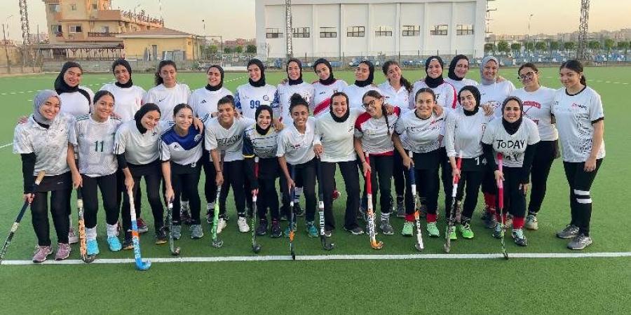 مواعيد مباريات منتخب سيدات مصر للهوكي في البطولة الإفريقية بالإسماعيلية