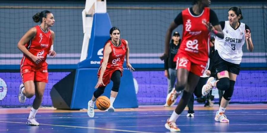 تعرف على قائمة سيدات سلة الأهلي وسبورتنج لمواجهة كأس السوبر