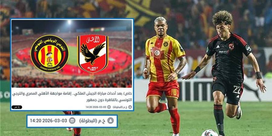 تأكيدا لسبق "البطولة".. الترجي يعلن خوض إياب ربع نهائي عصبة الأبطال أمام الأهلي بالقاهرة دون جمهور