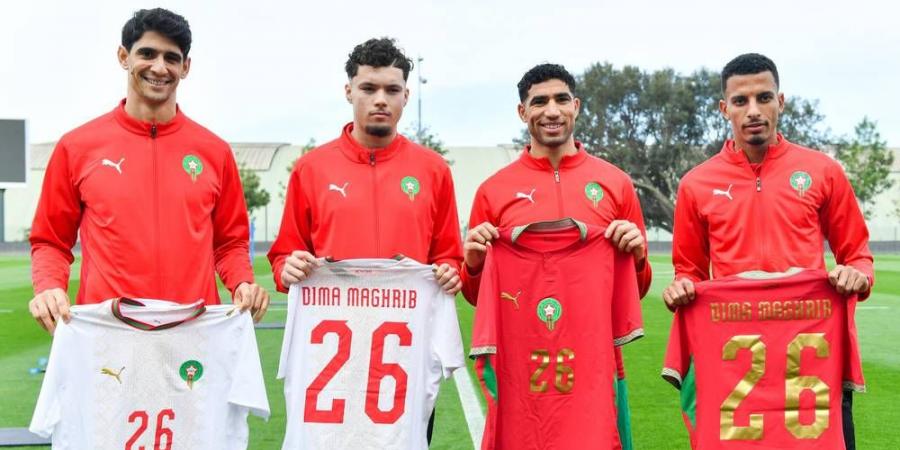 لاعبو المنتخب المغربي يقدمون القميص الجديد في كأس العالم 2026